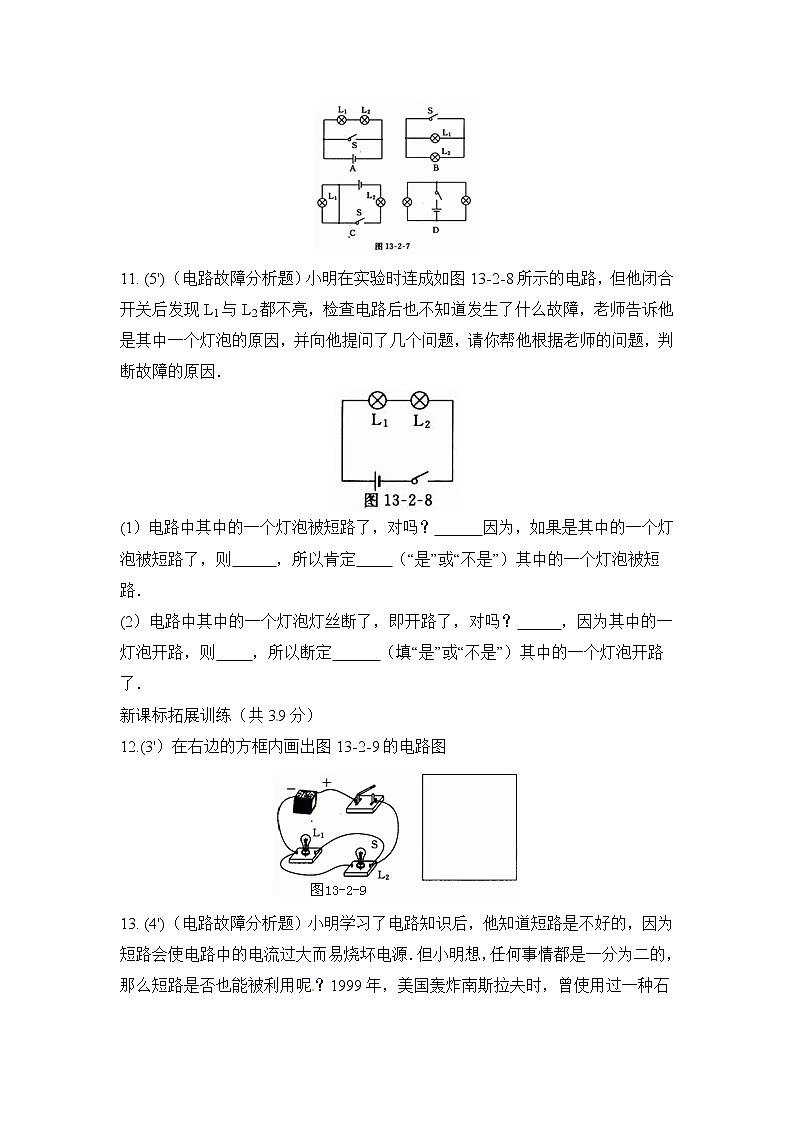 第二节  让电灯发光 试卷03