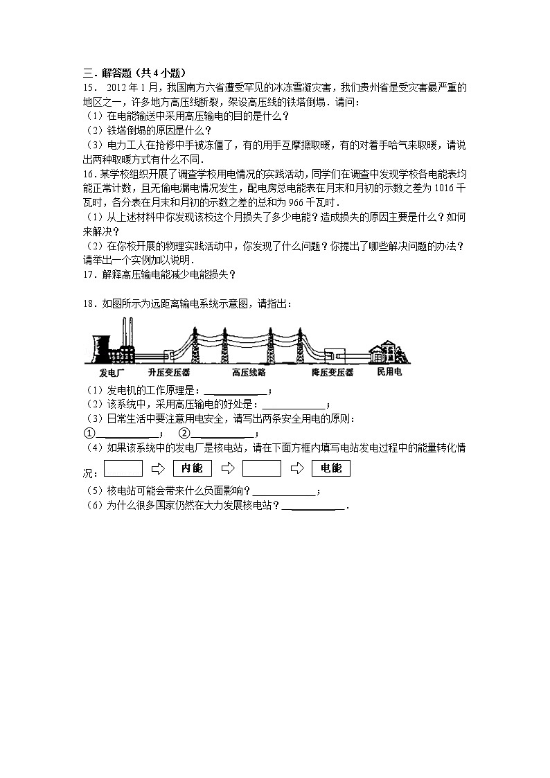 沪科版九年级物理18.3电能的输送同步练习(含答案与解析)02