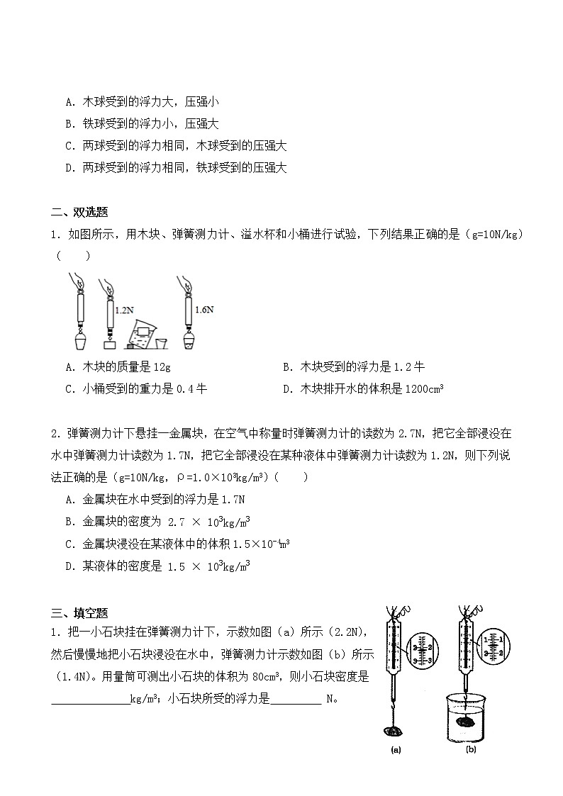 10.2《阿基米德原理》第1课时课件PPT+教学设计+同步练习03