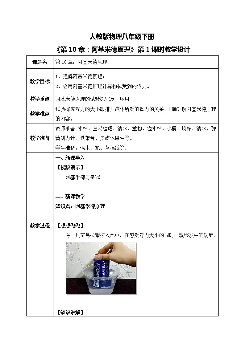 10.2《阿基米德原理》第1课时课件PPT+教学设计+同步练习01