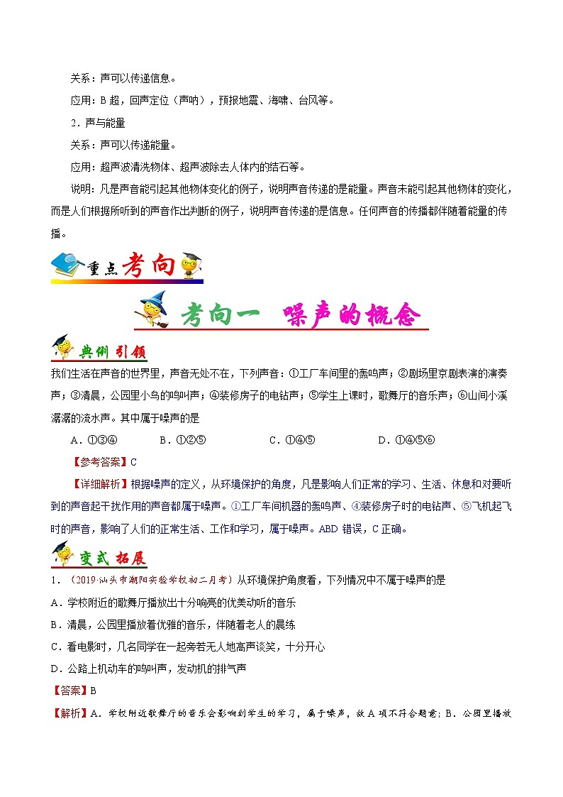 考点04 噪声的控制及声的利用-备战2023年中考物理考点一遍过 学案02
