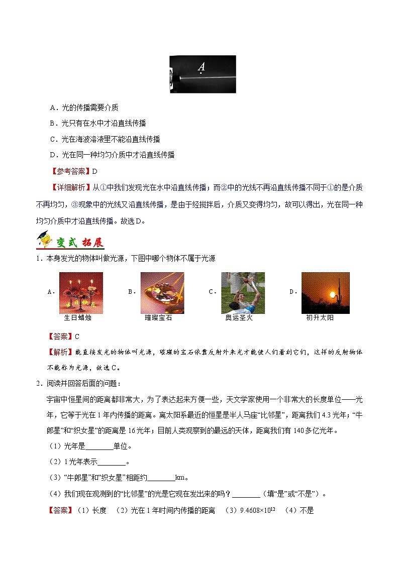 考点05 光的传播和反射  平面镜成像-备战2023年中考物理考点一遍过第3页