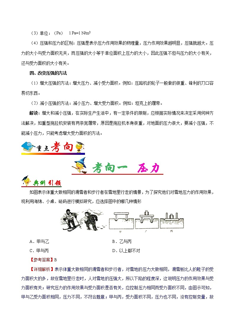 考点13 压力和压强-备战2023年中考物理考点一遍过 学案02