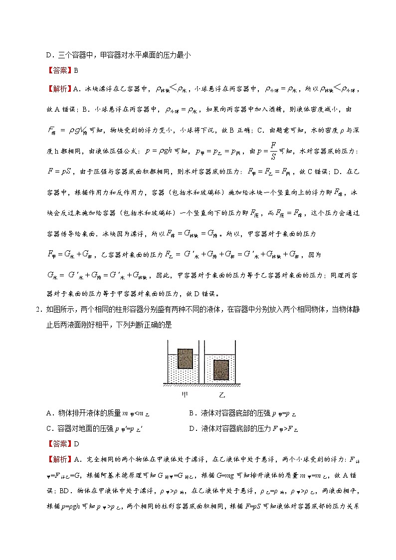 考点17 浮沉条件的应用-备战2023年中考物理考点一遍过 学案03