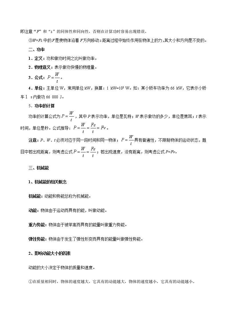 考点18 功、功率和机械能-备战2023年中考物理考点一遍过 学案02