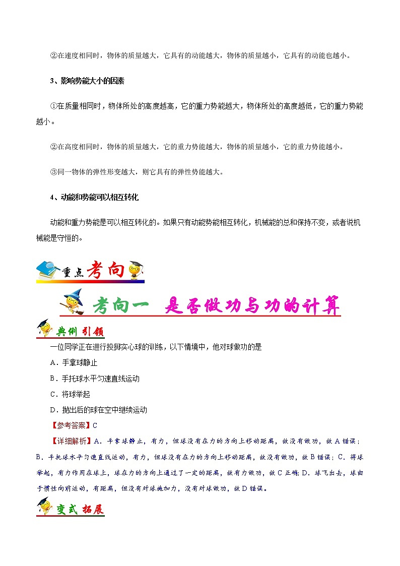 考点18 功、功率和机械能-备战2023年中考物理考点一遍过 学案03