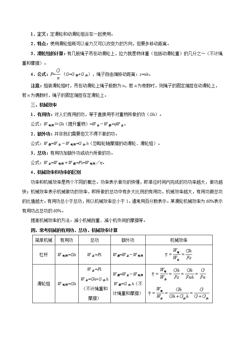 考点19 简单机械及机械效率-备战2023年中考物理考点一遍过 学案03