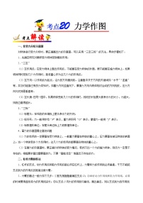 考点20 力学作图——备战2023年中考物理考点一遍过