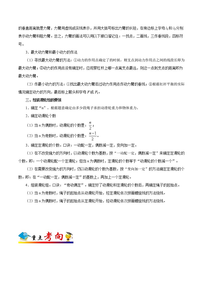 考点20 力学作图——备战2023年中考物理考点一遍过 学案02