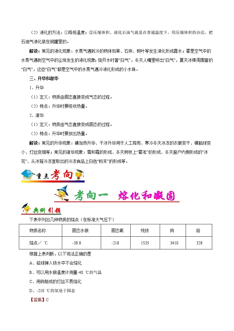 考点22 物态变化-备战2023年中考物理考点一遍过 学案03