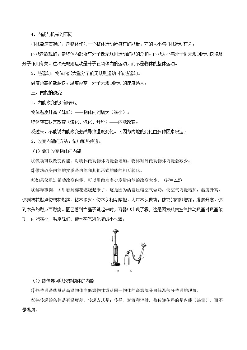 考点23 内能-备战2023年中考物理考点一遍过 学案02