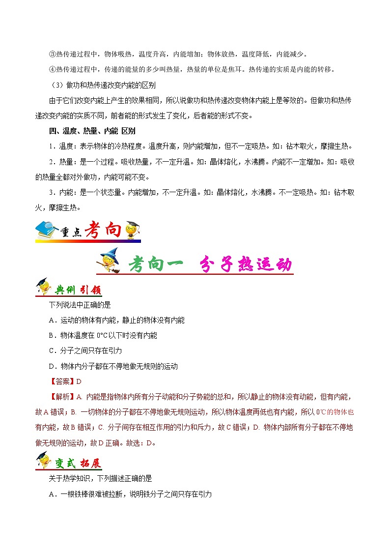 考点23 内能-备战2023年中考物理考点一遍过 学案03