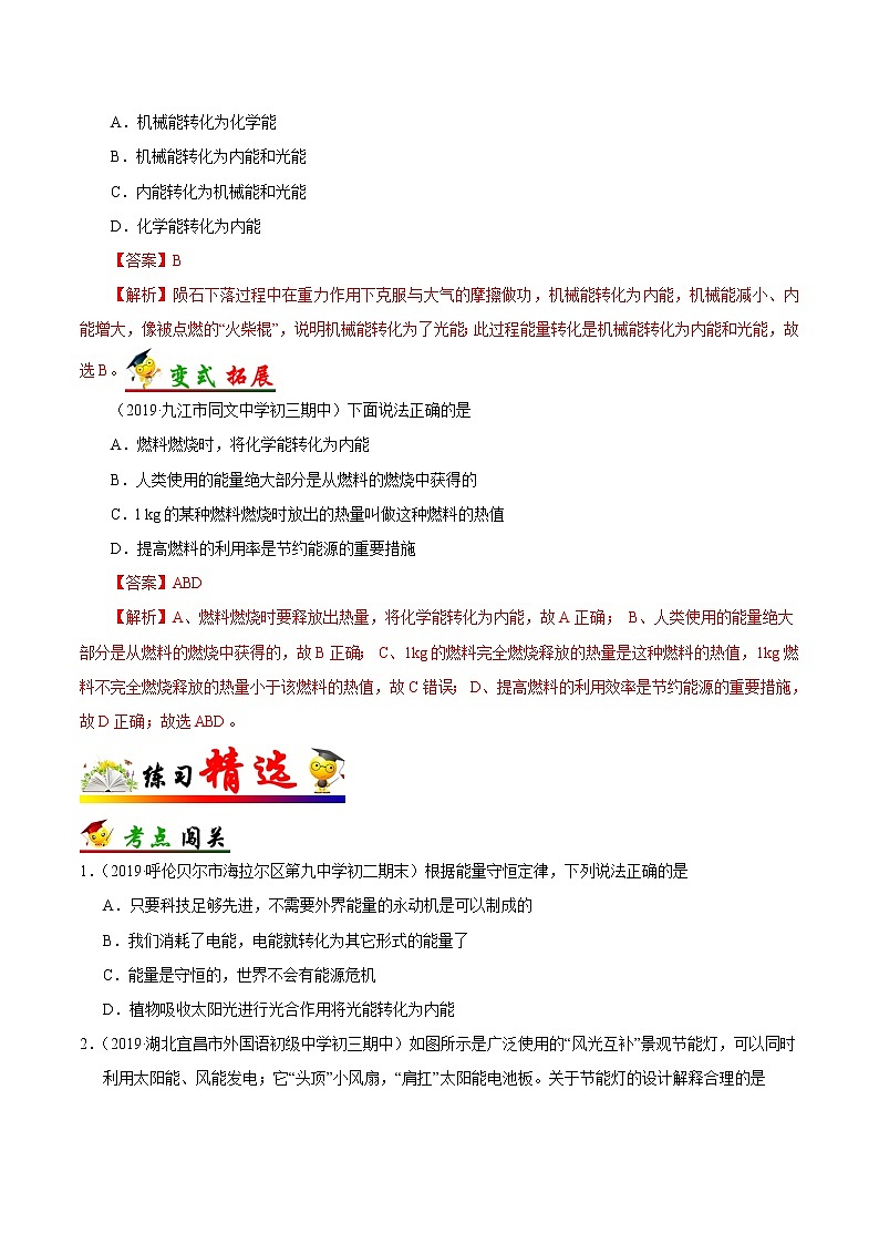 考点26 能量的转化和守恒-备战2023年中考物理考点一遍过 学案02