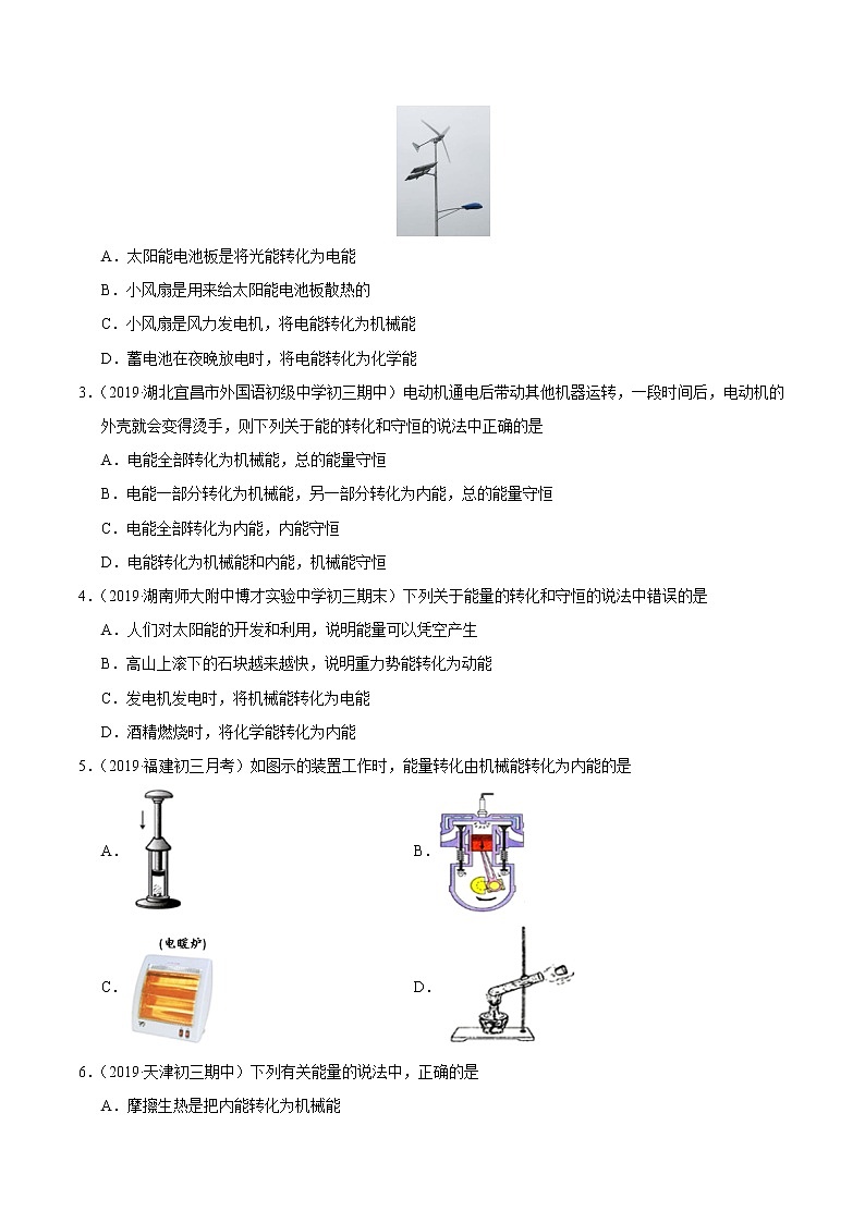 考点26 能量的转化和守恒-备战2023年中考物理考点一遍过 学案03