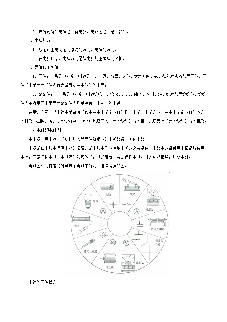 考点27 电路的基本概念-备战2023年中考物理考点一遍过 学案02