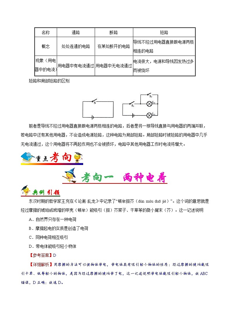 考点27 电路的基本概念-备战2023年中考物理考点一遍过 学案03