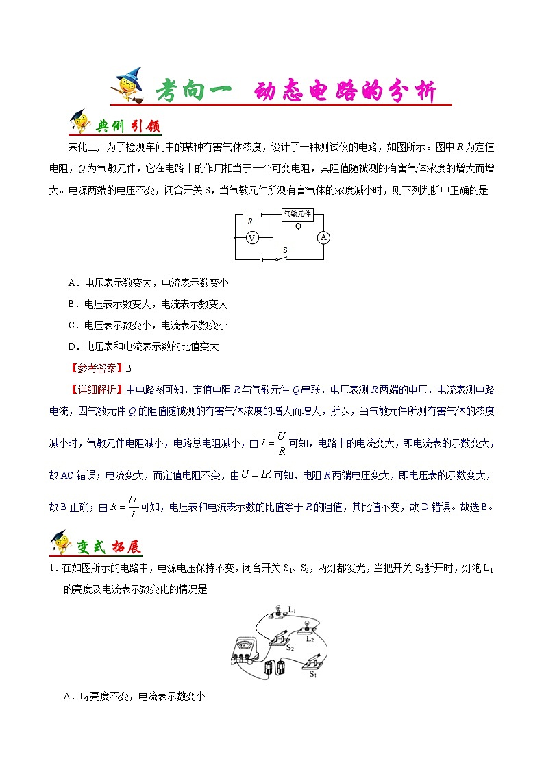 考点31 欧姆定律的应用-备战2023年中考物理考点一遍过 学案02