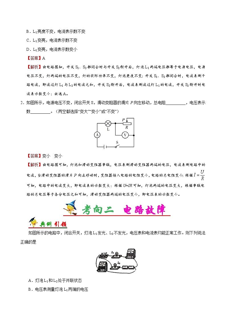 考点31 欧姆定律的应用-备战2023年中考物理考点一遍过 学案03