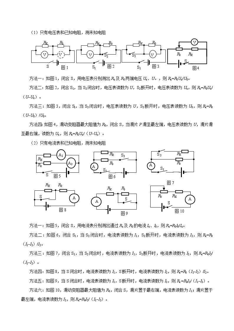 考点32 电阻的测量-备战2023年中考物理考点一遍过02