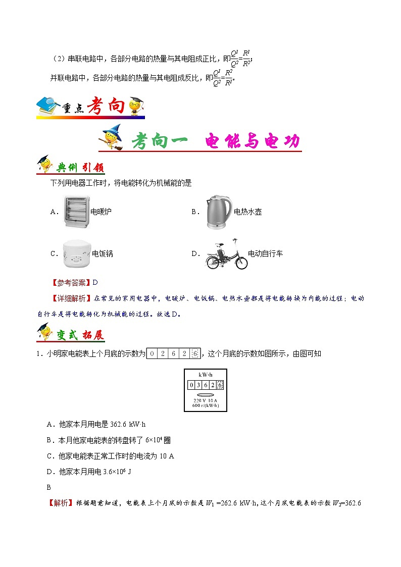 考点33 电功和电热-备战2023年中考物理考点一遍过 学案02