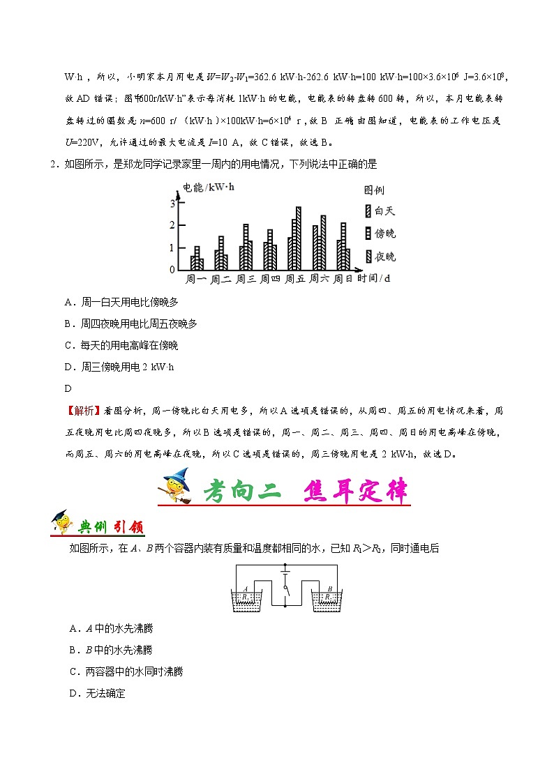 考点33 电功和电热-备战2023年中考物理考点一遍过 学案03