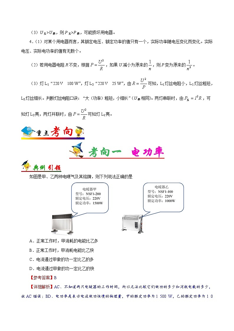 考点34 电功率-备战2023年中考物理考点一遍过 学案02