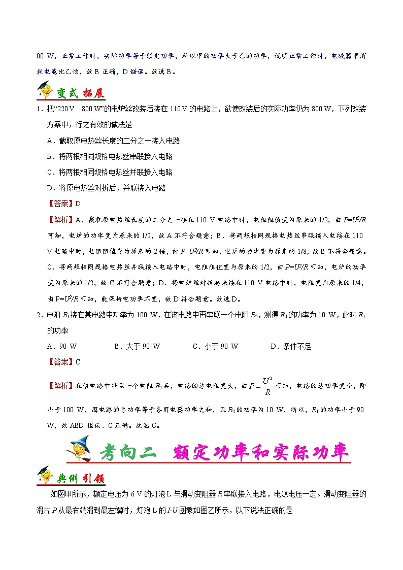 考点34 电功率-备战2023年中考物理考点一遍过 学案03