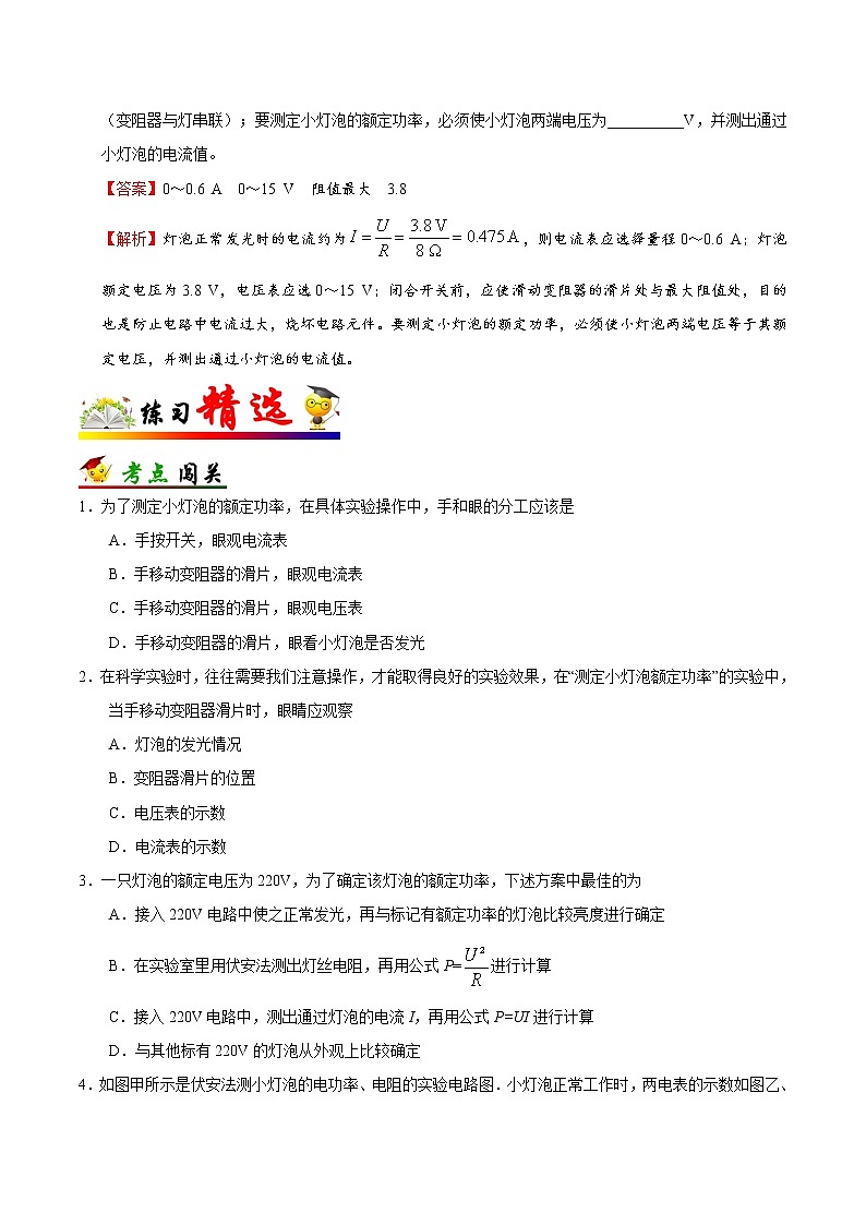 考点35 测量电功率-备战2023年中考物理考点一遍过03