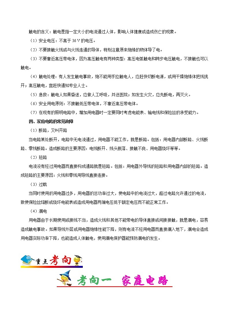 考点36 生活用电-备战2023年中考物理考点一遍过 学案03