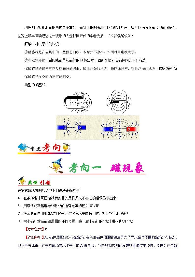 考点37 磁现象-备战2023年中考物理考点一遍过 学案02