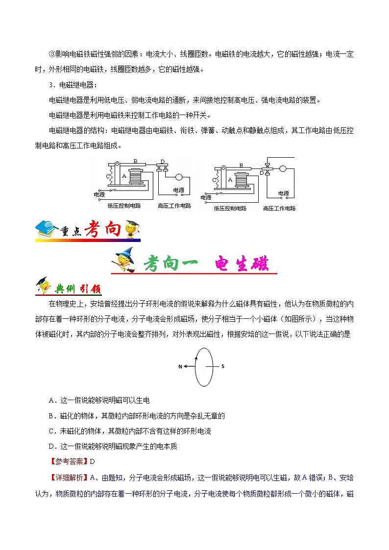 考点38 电流的磁效应-备战2023年中考物理考点一遍过 学案02