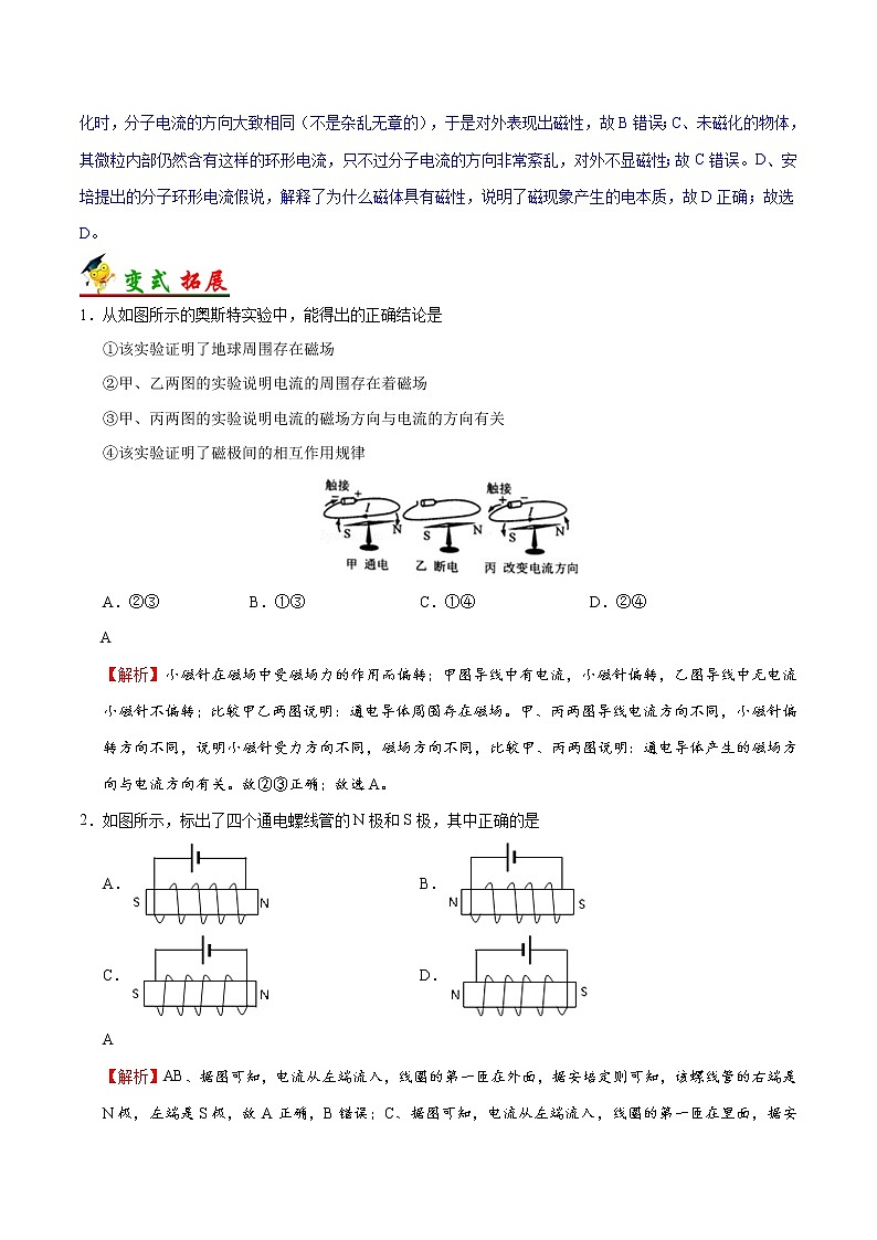 考点38 电流的磁效应-备战2023年中考物理考点一遍过 学案03
