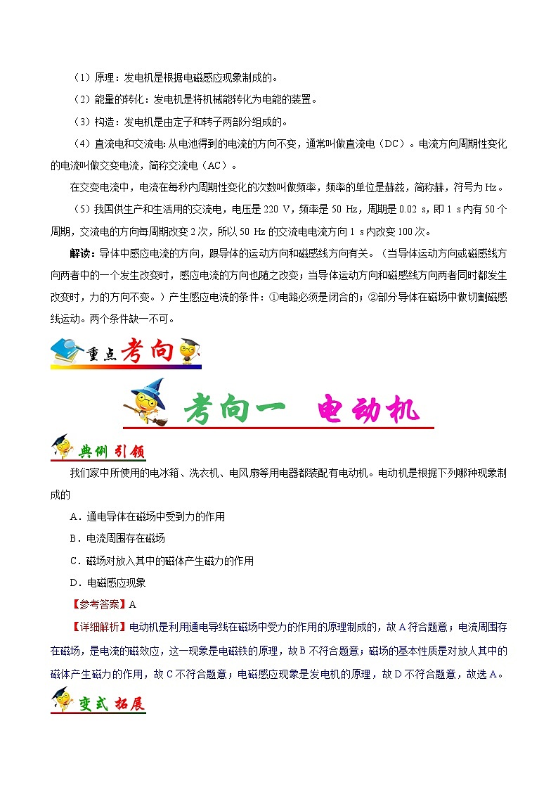 考点39 电动机与发电机-备战2023年中考物理考点一遍过 学案02