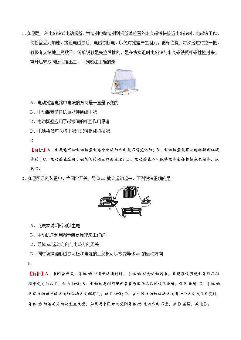 考点39 电动机与发电机-备战2023年中考物理考点一遍过 学案03