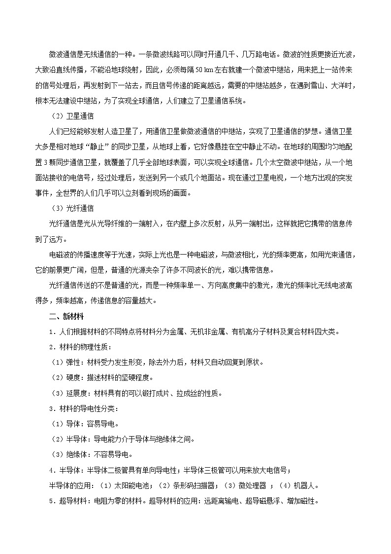 考点40 信息、材料与能源-备战2023年中考物理考点一遍过 学案02