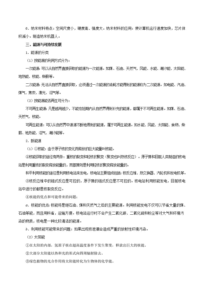 考点40 信息、材料与能源-备战2023年中考物理考点一遍过 学案03