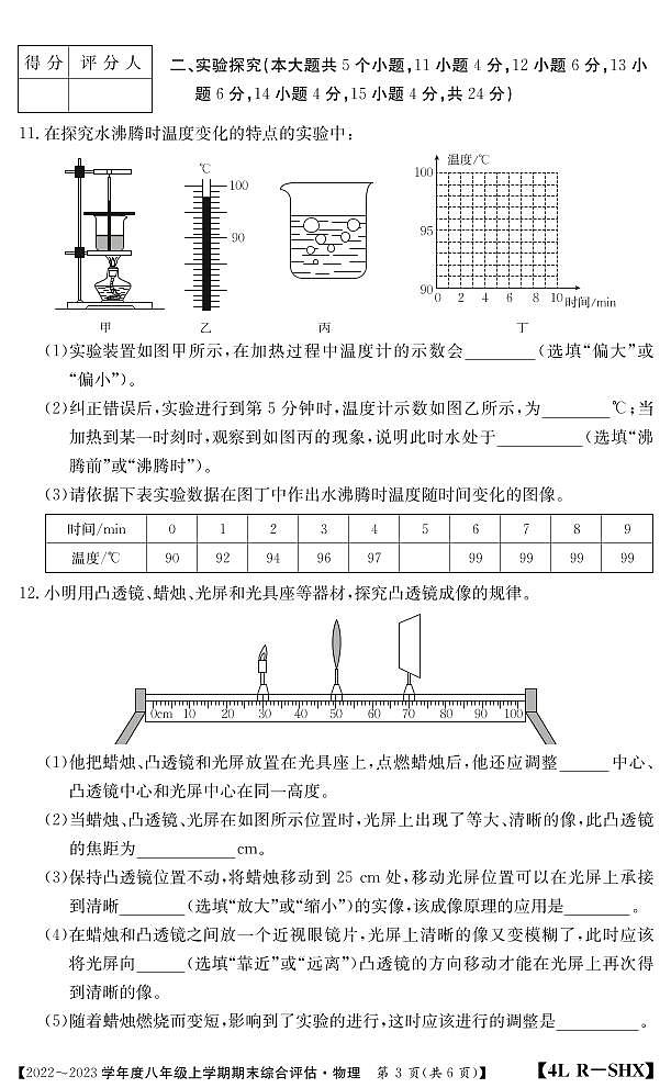 山西省2023年度八年级上学期期末综合评估物理（含答案） 试卷03