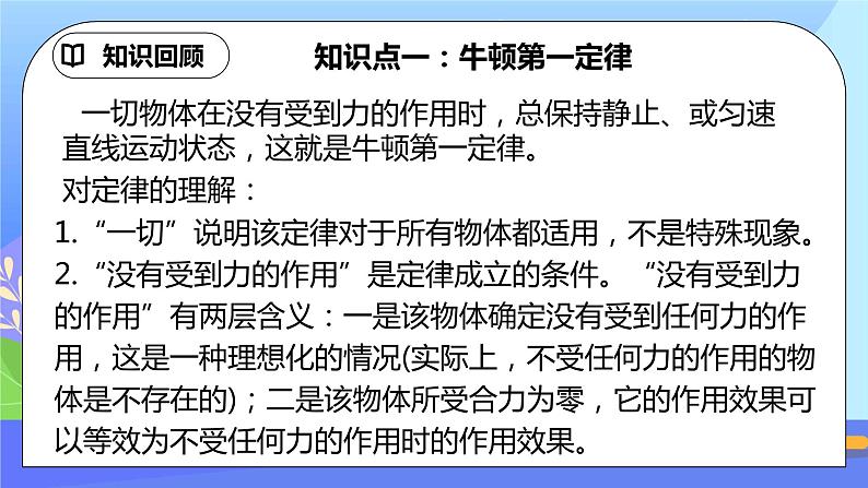 第八章《运动和力》章末复习习题课ppt课件+教案+同步练习（含参考答案）04