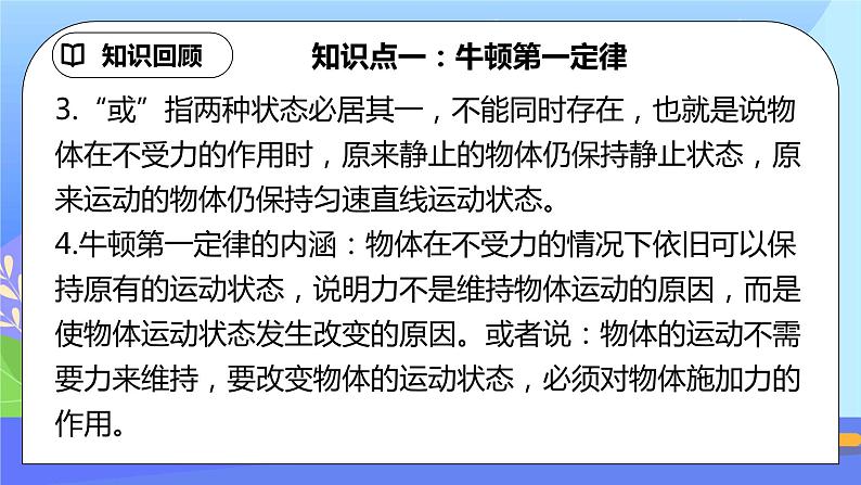 第八章《运动和力》章末复习习题课ppt课件+教案+同步练习（含参考答案）05