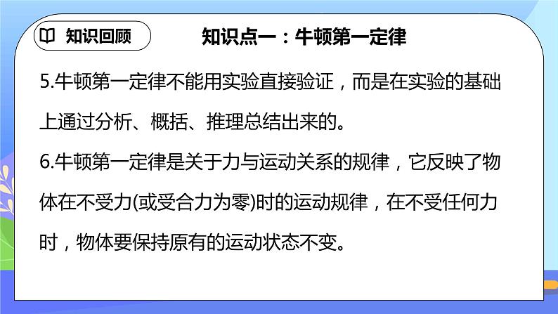 第八章《运动和力》章末复习习题课ppt课件+教案+同步练习（含参考答案）06