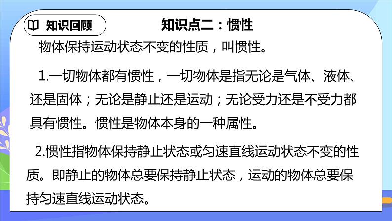 第八章《运动和力》章末复习习题课ppt课件+教案+同步练习（含参考答案）07