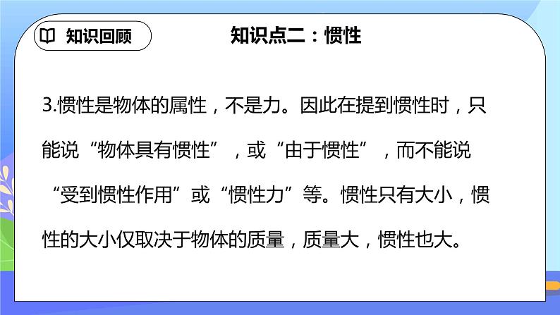 第八章《运动和力》章末复习习题课ppt课件+教案+同步练习（含参考答案）08