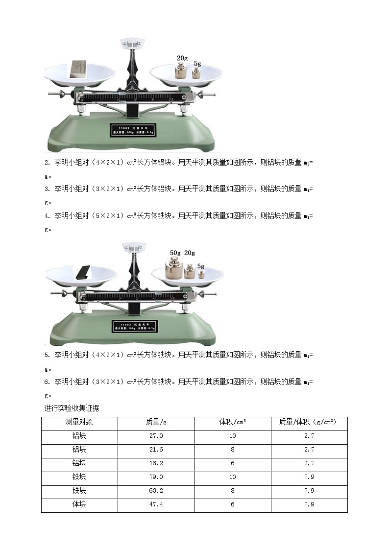 6.3  物质的密度  教案第2页