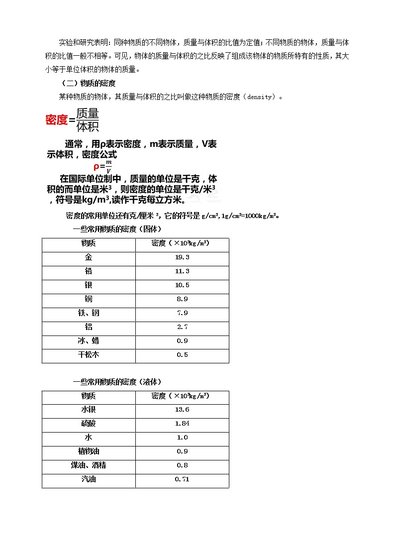6.3  物质的密度  教案第3页