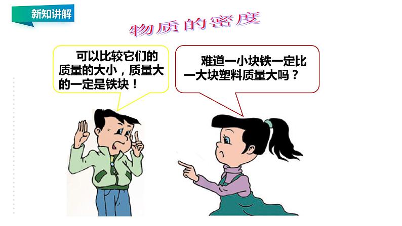 6.3  物质的密度  第8页