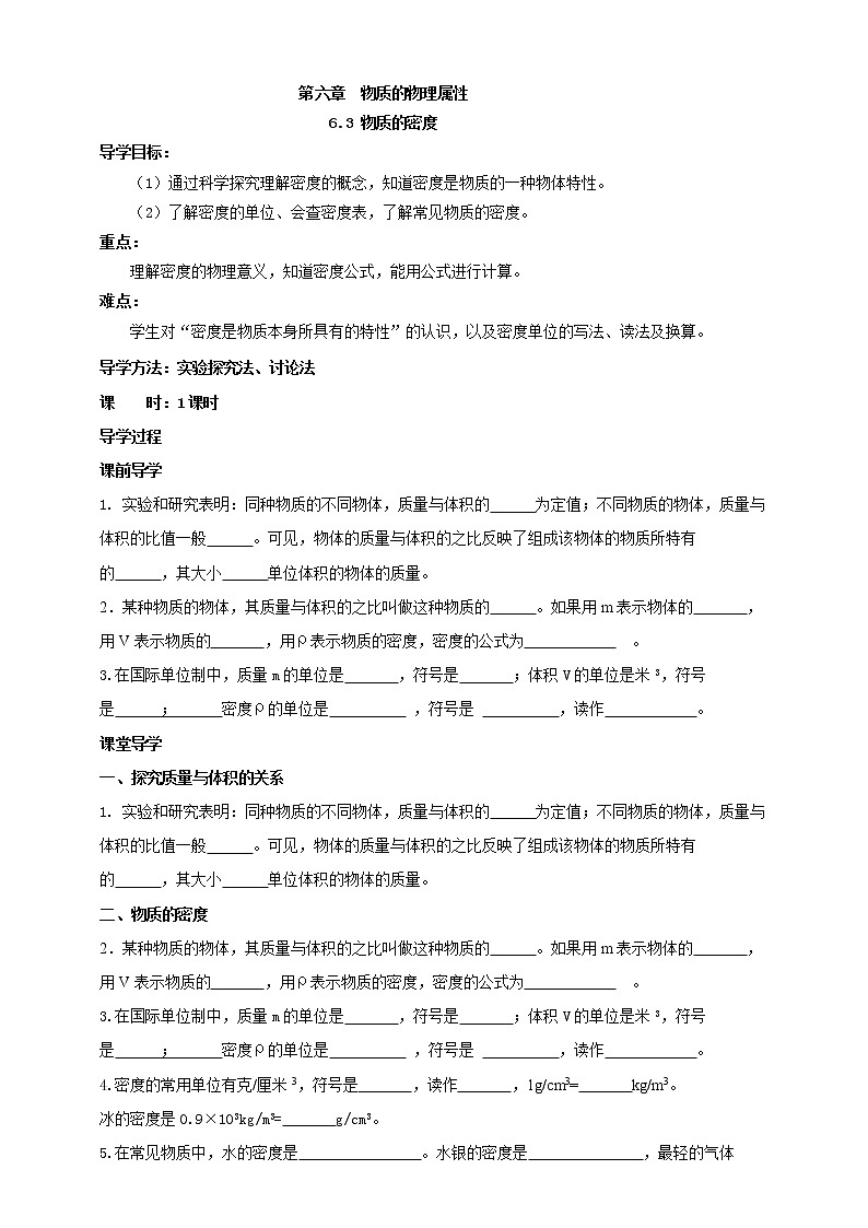 6.3  物质的密度  学案第1页