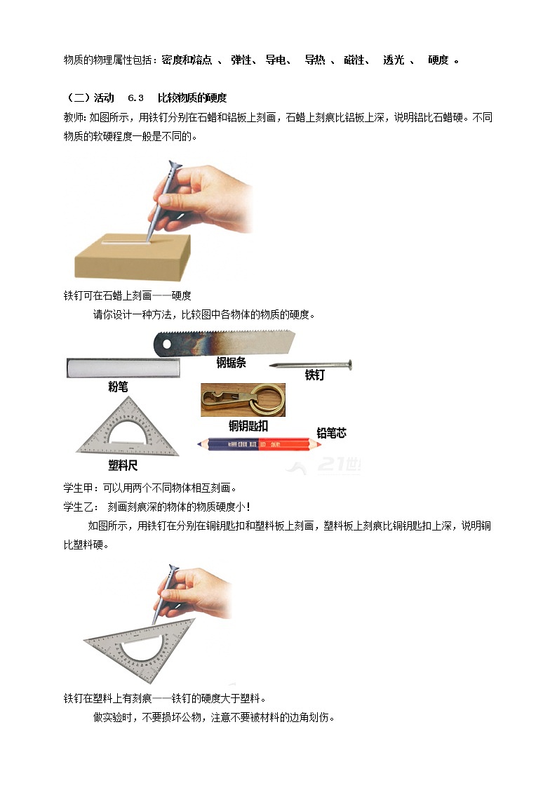6.5  物质的物理属性 教案学案课件02