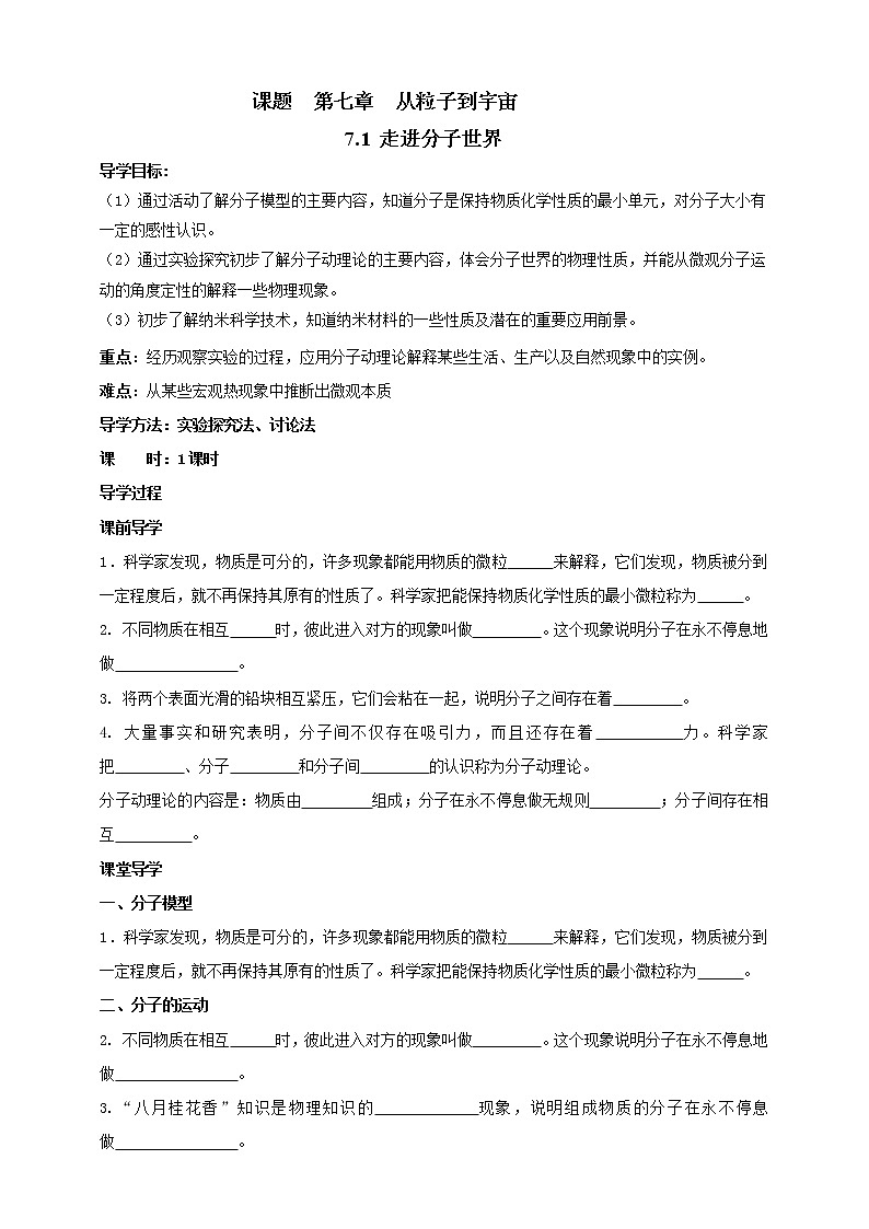 7.1   走进分子世界  学案第1页