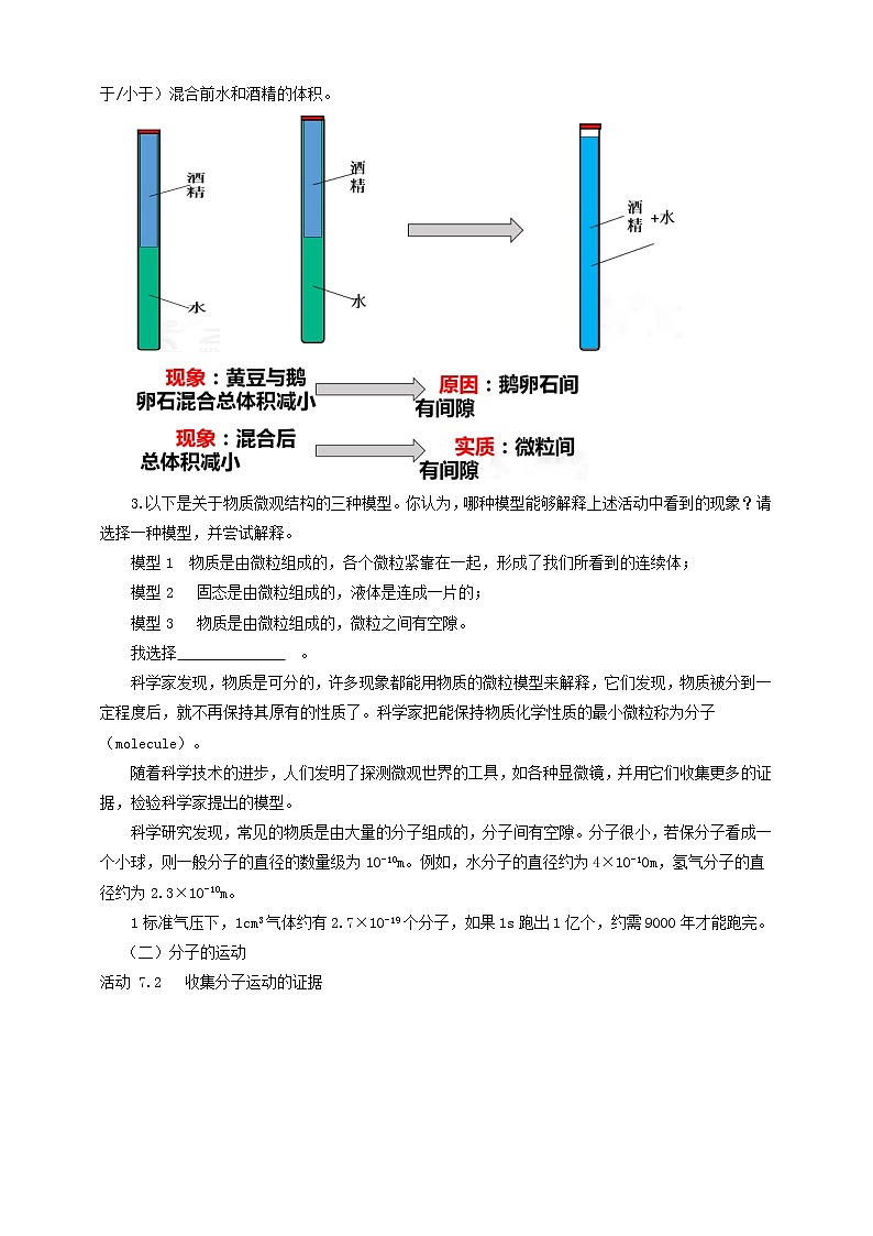 7.1   走进分子世界  教案第2页