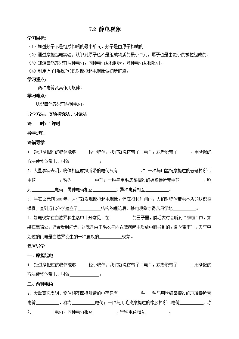 7.2   静电现象  学案第1页